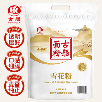Ancient ship flour snowflake powder 10 pounds wheat core flour medium-gluten wheat flour steamed bun noodles steamed bun pizza flour household white flour