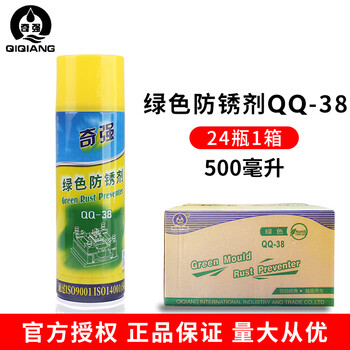 Hong kong qiqiang mold high temperature resistant ejector oil lubricant anti-rust agent cleaning agent qq-38 39 68 71 green anti-rust oil qq-38 (1 box 24 bottles)
