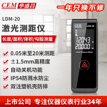 Huashengchang (cem) laser distance meter, infrared distance measuring instrument, electronic ruler room measuring instrument, handheld household pocket model ldm-20 laser distance meter ldm-20