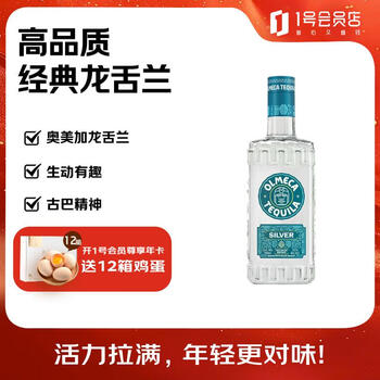 Olmeca silver label tequila mexican imported liquor base liquor mixer 700ml