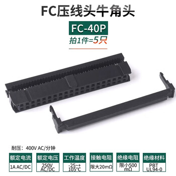 Fc crimp horn plug 2.54mm socket 3-piece set 6/8/10/14/16/20/26/30/40p fc-40p (5 pieces)