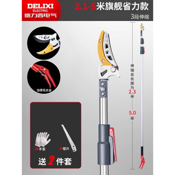 Delixi electric high-branch shears telescopic pole fruit high-altitude pruning shears for picking loquats and pruning high-altitude branches 3-section telescopic flagship model 2.1-5 meters (saw included)