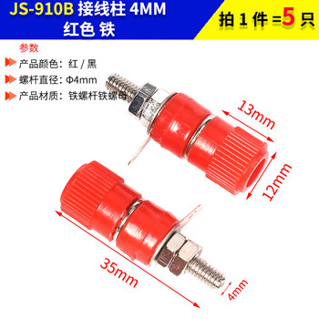 Banana head socket binding post 3/4/5/6/7.5mm test socket terminal block red and black large, medium and small js-910b binding post 4mm red iron (5 pieces)