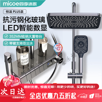 Four seasons muge (micoe) bathroom gray shower set piano key bathroom bathroom rain shower booster home piano key digital display constant temperature plus model piano button