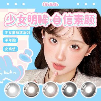 Labaishi girl alice color contact lenses half yearly disposable 1 piece color contact lenses for myopia natural and comfortable sandwich craft electronic butterfly gentle and divine 0 degree