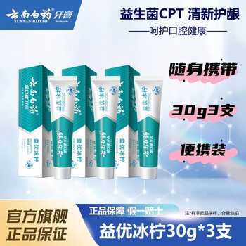 Yunnan baiyao toothpaste set 640g probiotics whitening gum protection fresh breath stain remover mouth protection portable pack official flagship flash sale yiyou ice lemon 30g*3 pack