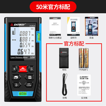 Sndway laser distance meter electronic meter ruler high-precision infrared laser ruler indoor and outdoor distance meter h-d510 ordinary battery model 50 meter distance meter