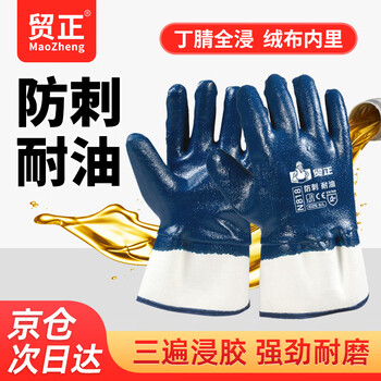 Maozheng dipped labor protection gloves 1 pair canvas nitrile hanging glue waterproof anti-slip oil-proof puncture-proof wear-resistant chemical paint machinery maintenance