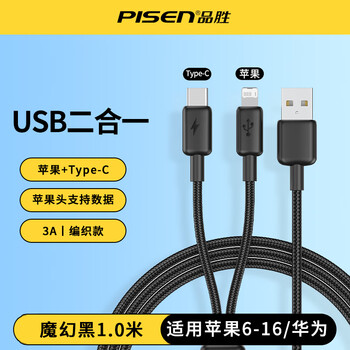 Pinsheng pinsheng data cable three-in-one charging cable one to two 6a fast charging car three-head suitable for apple 16 huawei typec android multi-function 66w mobile phone iphone15 usb two-in-one black 1 meter丨3a charging