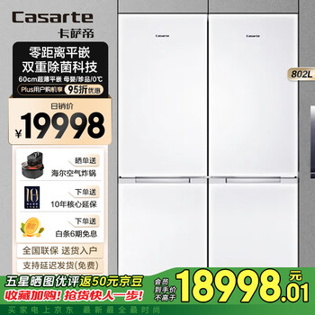 Casarte guangnian white series refrigerator 802 liter combination embedded ultra-thin 60cm front flat embedded with zero embedding on both sides first class energy efficiency variable frequency air-cooled frost-free household white refrigerator light year white series 401*2 unbounded combination edition + zero distance flat embedded