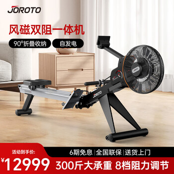 Joroto rowing machine household wind resistance magnetic control indoor rowing machine foldable sports fitness equipment mr80 wind resistance and magnetic integrated rowing machine