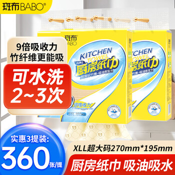 Banbu kitchen paper hanging paper towel 270*195mm 9 times absorb oil and lock water food grade kitchen paper thickened affordable pack 3 packs