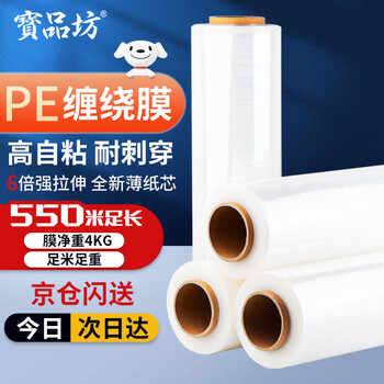 Baopinfang stretch film 50cm*550m film net weight 4kg*1 roll pe industrial packaging film cling film moving packaging film wide plastic protective film stretch film
