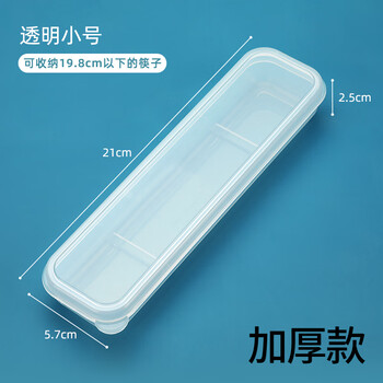 Fat donglai same style chopstick box portable cutlery box cutlery storage box spoon box one person empty box student thickened small size transparent white