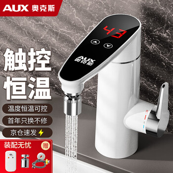Aux electric hot water faucet stainless steel body constant temperature instant hot water faucet instant electric water heater kitchen bathroom induction water hot and cold dual-use frequency conversion constant temperature model snow mountain white + intelligent temperature control + leakage protection plug + universal nozzle