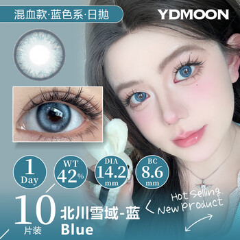 Ydmoon daily disposable color contact lenses 10 pieces 2 pieces trial 14.2 small diameter comfortable blue disposable men and women color contact lenses beichuan snow blue 10 pieces 0 degree