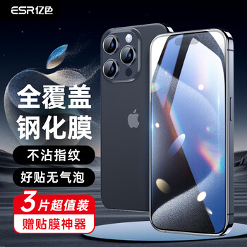 Yise suitable for iphone15promax tempered film apple 15pro mobile phone film 15 series film high-definition anti-explosion anti-fall anti-fingerprint full screen coverage front film 3 pieces pack apple 15promax high-definition film full screen coverage丨damage damage guarantee
