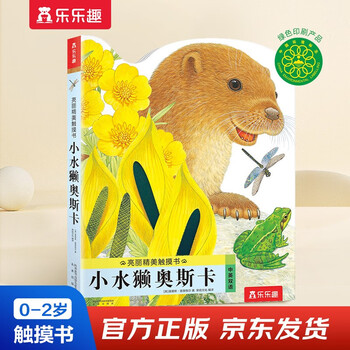 Bright and exquisite touch book series little otter oscar 0-2 years old baby low cognitive picture book toddler enlightenment simulation tactile touch book happy children's book money saving card