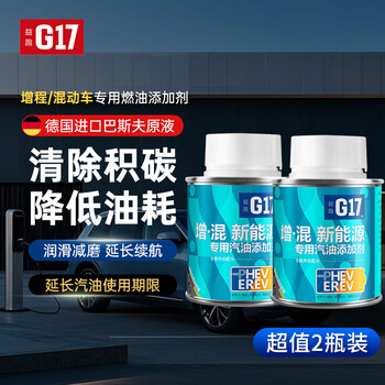 G17 extended-range hybrid vehicle fuel treasure to remove carbon deposits, multi-functional german basf original solution happy run gasoline additive 100ml*2 bottles, dedicated for extended-range/hybrid vehicles