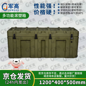 Jungao rotational molding box 1200*400*500mm xtc storage and transportation box equipment box airdrop box instrument box 25 new