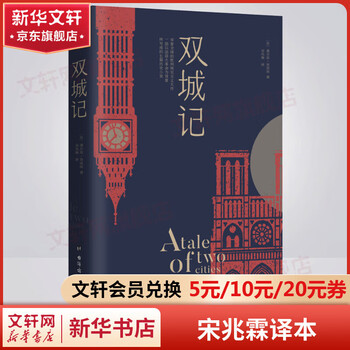 Xinhua bookstore a tale of two cities translation by song zhaolin dickens' works