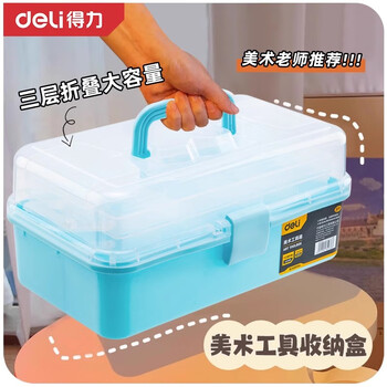 Deli tool box storage box art tool box large multi-functional portable student watercolor pen pigment storage box gift 13-inch starry sky blue three-layer large capacity