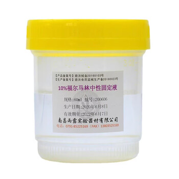 Nanchang yulu 10% formalin solution disinfectant formaldehyde solution neutral tissue specimen fixation solution pathological fish medicine breeding 60ml 10% pet egg preservation