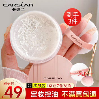 Carslan setting powder oil-controlling loose powder loose powder not easy to remove makeup easy to waterproof easily sweat-proof not easy to stick 01 xueyu white skin selection + powder brush