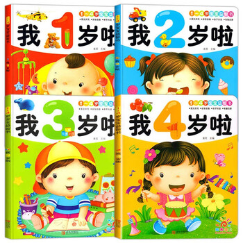 Children's picture books for children aged 0-4 years old, full set of 4 volumes of early education books, jd genuine books, educational books for 1-2 years old, one-year-old baby books, suitable books for two-year-olds and three-year-olds, left and right brain intelligence development books, whole brain thinking and logic training books, parent-child interactive games, kindergarten children's story picture books, sunshine baby children's books, money-saving cards