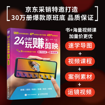 Free shipping 24 hours of playing and earning money on editing (produced by shuyi design) ai video editing, editing + color correction + special effects + subtitles + music + transitions 300,000 copies of the hit hit, created by the original editing team comes with a 24-hour quick learning guide for editing + 120 minutes of video example teaching published by people's posts and telecommunications press