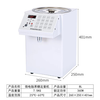 Zhongyan fructose machine commercial milk tea shop equipment full set 16-gate fruit powder quantifier fully automatic fructose quantifier white