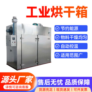 Industrial constant temperature blast drying oven industrial oven oven dryer hot air medium and large drying room customized large capacity industrial drying oven