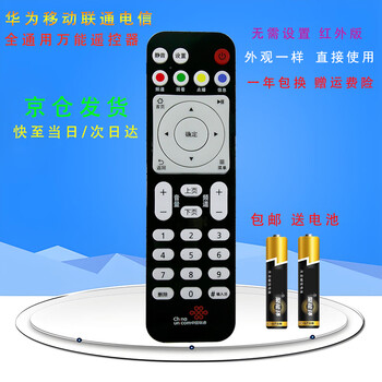 Fandili is suitable for universal universal huawei joy box remote control board universal ec6108v9a/c 6108v8 mobile telecommunications unicom network tv set-top box universal model beijing 8 warehouse delivery