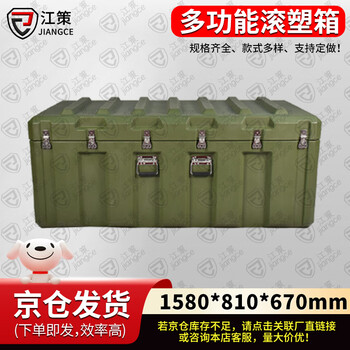 Jiangce rotational molding box 1580*810*670mm xtc storage and transportation box equipment box equipment box transport box 25 new