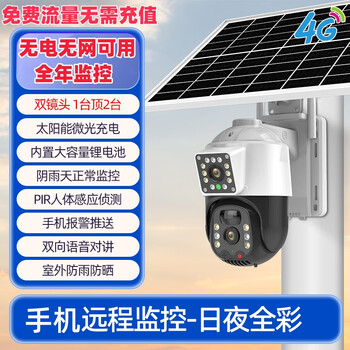 Liuxin solar camera is free of traffic for life, can be used without electricity or network, can be used as a mobile phone remote monitor, outdoor high-definition panorama, 360-degree full-color night vision humanoid tracking, solar 4g version, dual-lens model + can be used without electricity or network, full color day and night, 30-day loop recording, mobile phone remote monitoring + free memory card + free for life