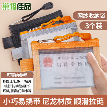 Nest card storage bag bank card bus card change storage bag mesh transparent id card protection bag zipper bag