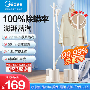 Midea nine-hole powerful steam high-power garment steamer for home use efficient sterilization and mite removal handheld steam garment iron ironing machine electric iron gift group purchase without ironing board 99% sterilization and mite removal ygj18d1
