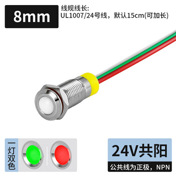 Sweideer 8/10mm two-color three-color led waterproof metal signal light indicator light small power supply with cable 8mm dc two-color indicator light rg24v+