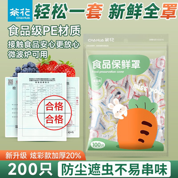 Camellia (chahua) fresh-keeping cover dust-proof cover for home refrigerator to keep leftovers fresh with elastic sleeve food-grade plastic wrap 200 pieces colorful model dust-proof and insect-proof refrigerator to keep fresh