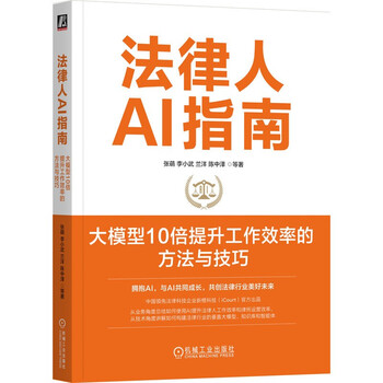 Ai guide for lawyers: methods and techniques to improve work efficiency 10x with large models powered by deepseek