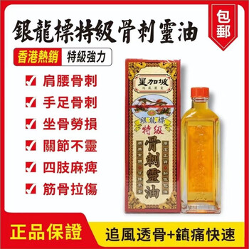 Hong kong and macao purchase qianli essential oil, black ghost essential oil, joint spirit safflower essential oil, silver dragon label special grade bone spur spirit oil