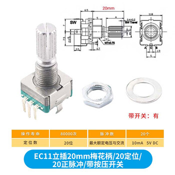 Ec11 rotary encoder knob 15/20mm plum blossom bing/half-axis audio speaker digital potentiometer with switch ec11 vertical plug 20mm plum blossom handle 20 positioning 20 positive pulse with switch