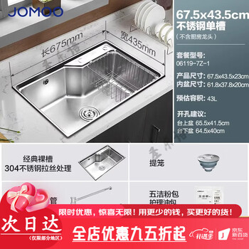 Jomoo bathroom sink 304 stainless steel sink thickened large single-slot home kitchen sink integrated dishwasher 67.5x43.5cm 304 stainless steel kitchen single