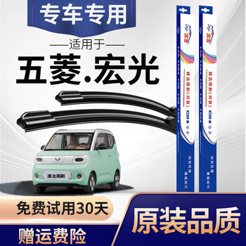 Aoye wuling hongguang wiper hongguang s/v wiper mini/plus boneless wiper blade front and rear wiper blade original hongguang mini ev (pair)