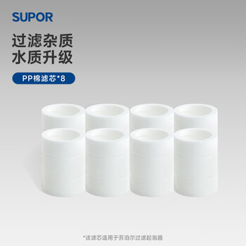Supor universal faucet mechanical arm extension bubbler anti-splash filter bubbler rotatable adapter pp cotton filter element (including 8 filter elements, suitable for supor