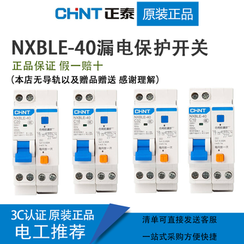 Chint household small leakage protection switch 1p+n miniature overload circuit breaker double in and double out 10a 1p+n