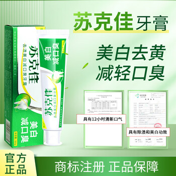 Su kejia su kejia toothpaste whitens, removes stains, freshens breath and reduces bad breath su kejia su kejia toothpaste manufacturer toothpaste * 2 free 69 yuan body makeup spray