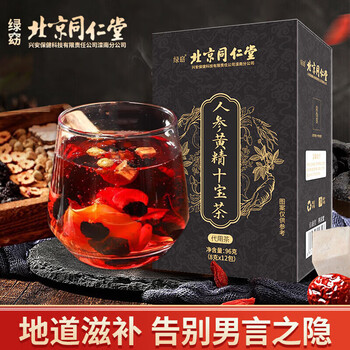 Tongrentang ten treasures health tea for men nourishes the kidneys, nourishes the liver, yin and yang, and strengthens yang for kidney deficiency. bubble tea for men nourishes qi, nourishes blood, and replenishes essence and blood. buy three and get two free. men’s special health and nourishing tea. gujingte is long-lasting and long-lasting without ejaculation. it can be used by men to solve premature ejaculation, sensitive ejaculation, fast hand use, excessive use of kidneys, kidney deficiency, and sperm production.