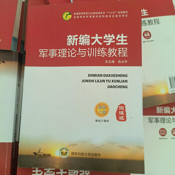 Second-hand book july 2023 edition newly compiled military theory and training tutorial micro-course version for college students xiao zhanzhong 97875673 latest edition 2023