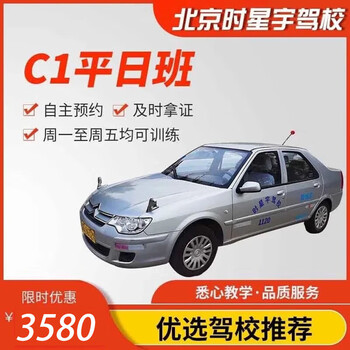 Driving you beijing shixingyu driving school official direct training c d free training time driving learning and driving test c1 weekday classes